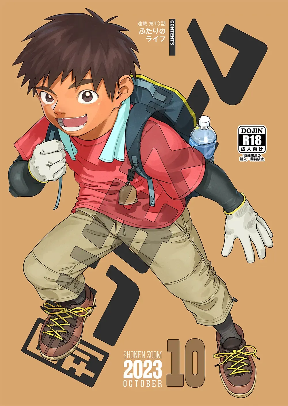 [Shigemaru Shigeru] Gekkan Shounen Zoom 2023-10 Fhentai - Page 1