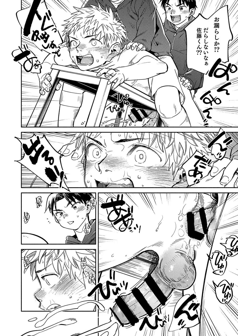 [Shigemaru Shigeru] Gekkan Shounen Zoom 2023-10 Fhentai - Page 18
