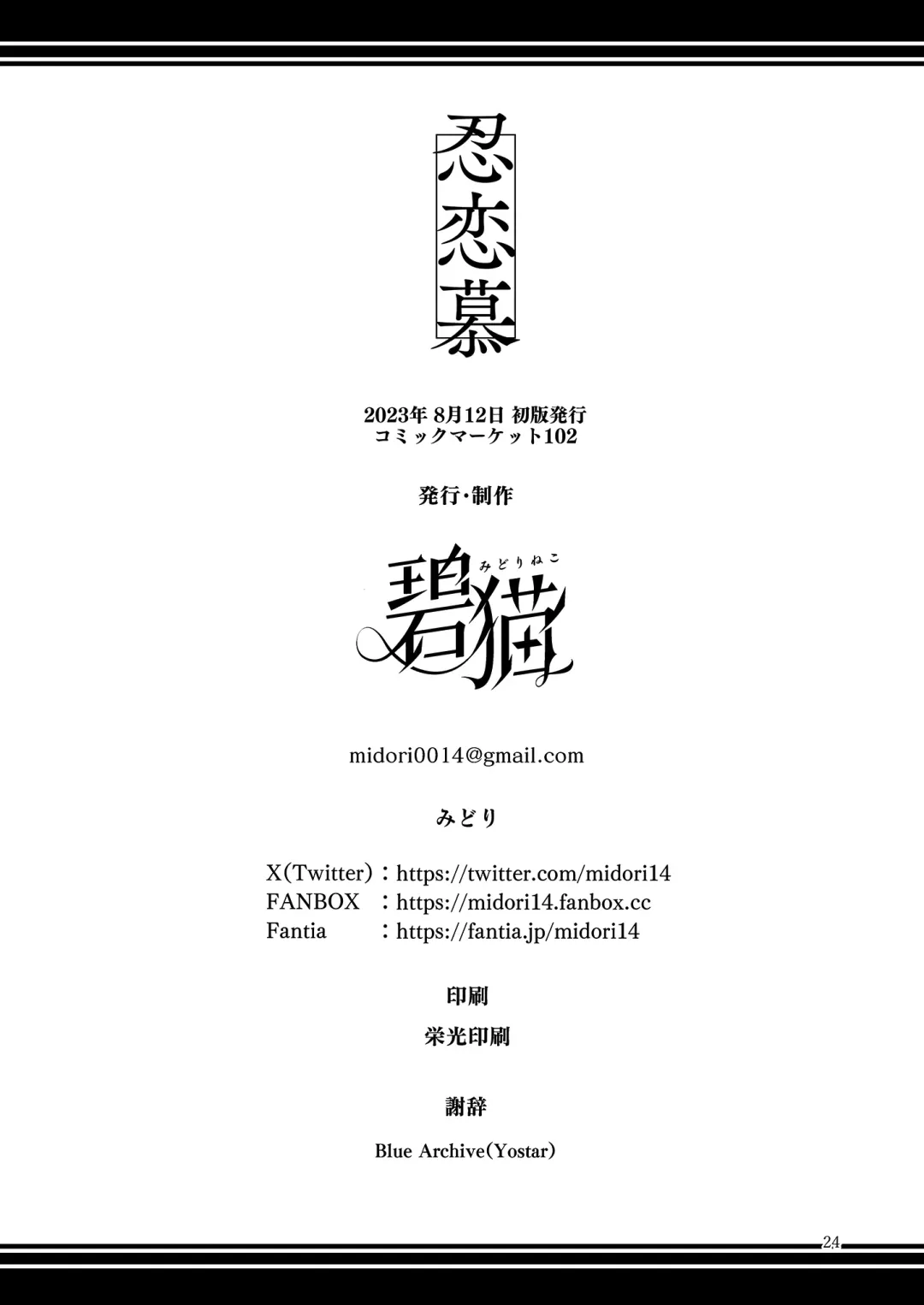 [Midori] Shinobi Koishitau Fhentai - Page 26