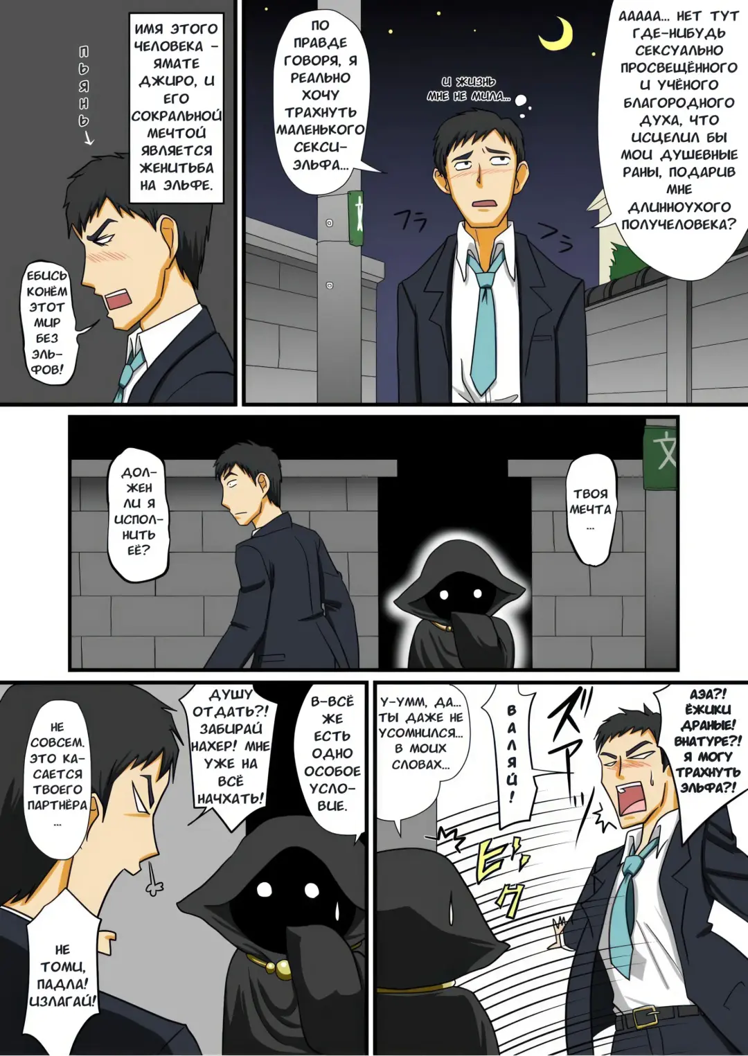 [Nagi Ichi] Tonikaku Ore wa Otokonoko Elf to Ecchi ga Shitainda | Как Бы То Ни Было Я Хочу Трахнуть Эльфа-тралика Fhentai - Page 2