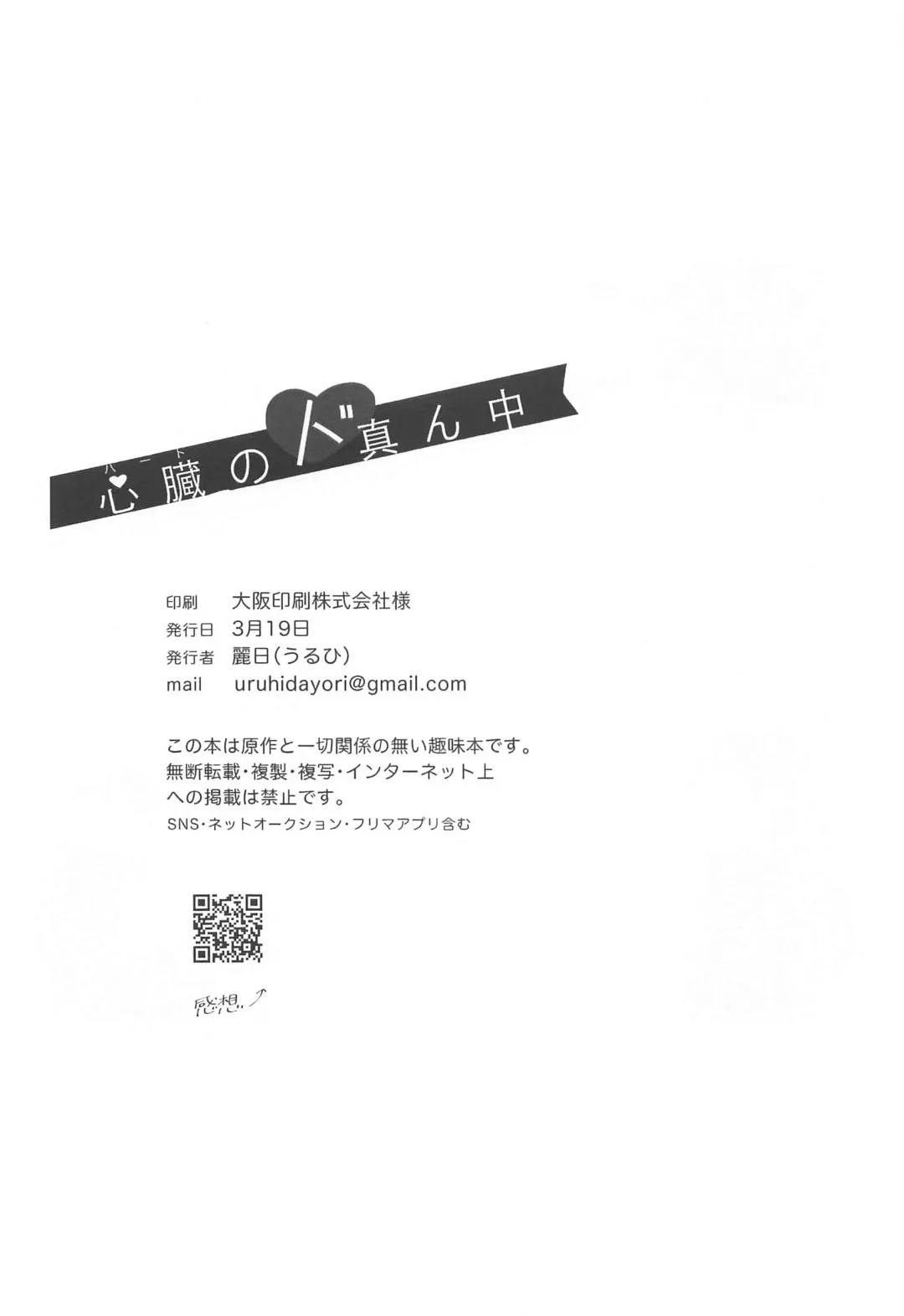 Heart no Domannaka Fhentai - Page 3