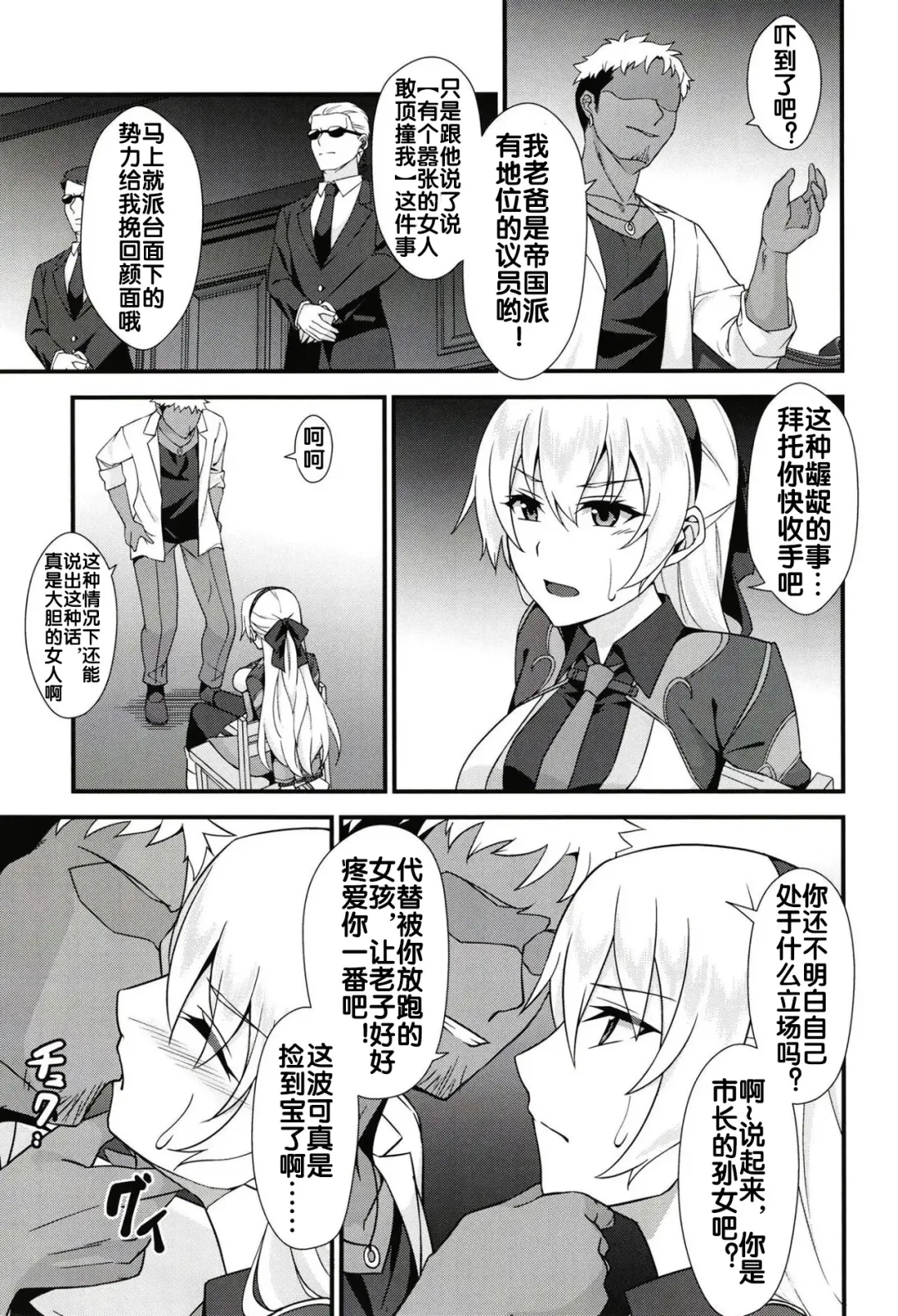 [Rabbi] Elie-san ga Makeru Wake ga Nai Fhentai - Page 7