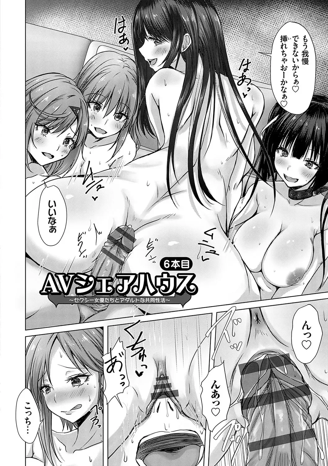 [Nekoya] AV Sharehouse ~Sexy Joyuu-tachi  to  Adult  na Kyoudou Seikatsu~ Fhentai - Page 141