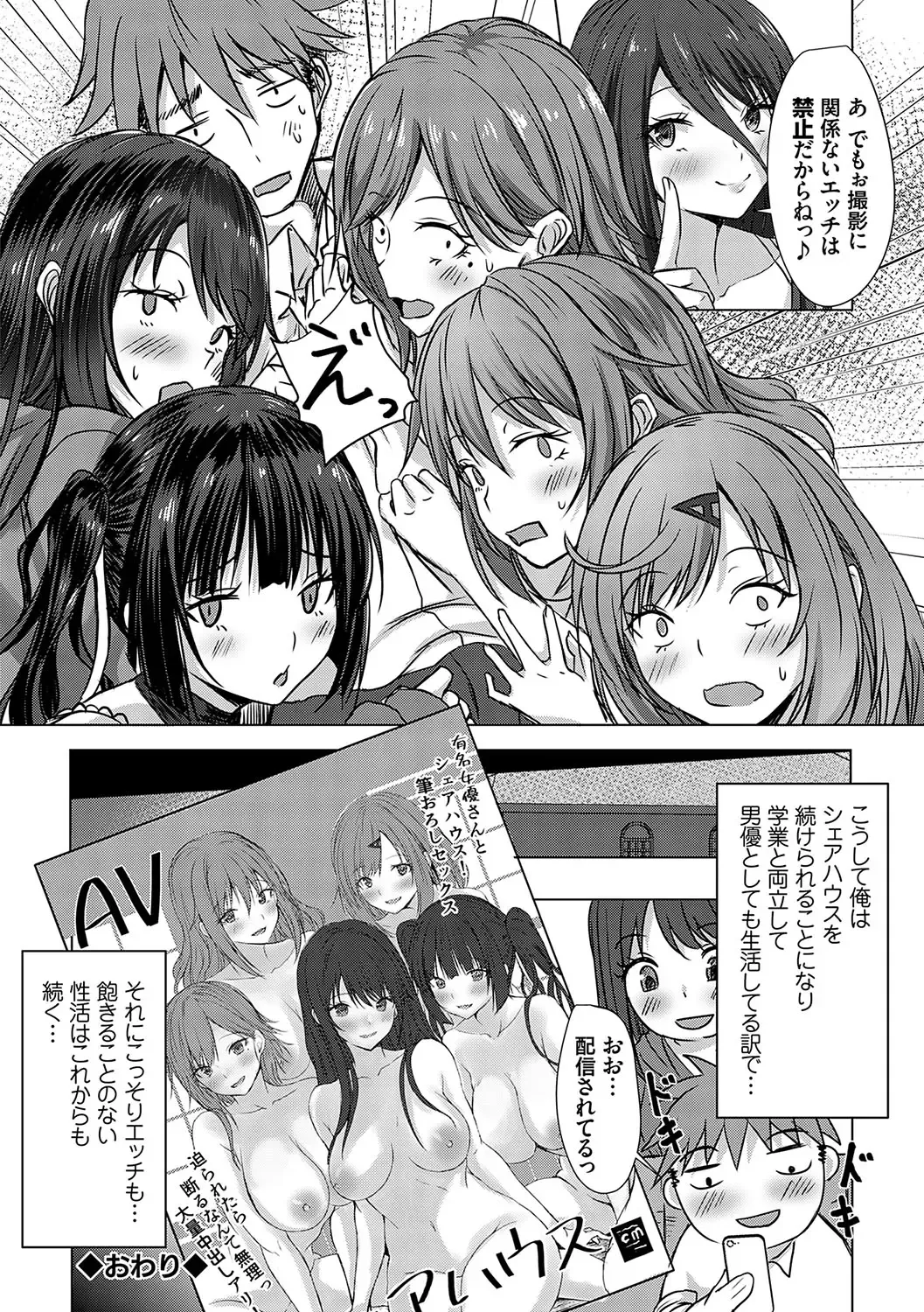 [Nekoya] AV Sharehouse ~Sexy Joyuu-tachi  to  Adult  na Kyoudou Seikatsu~ Fhentai - Page 165