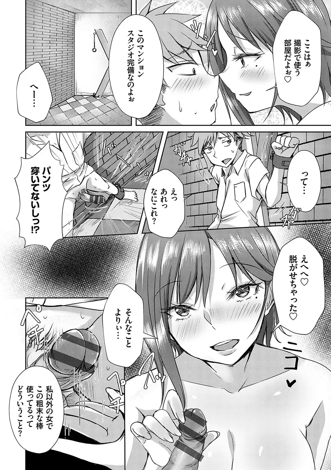 [Nekoya] AV Sharehouse ~Sexy Joyuu-tachi  to  Adult  na Kyoudou Seikatsu~ Fhentai - Page 45