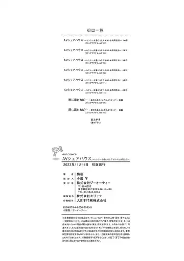 [Nekoya] AV Sharehouse ~Sexy Joyuu-tachi  to  Adult  na Kyoudou Seikatsu~ Fhentai - Page 217