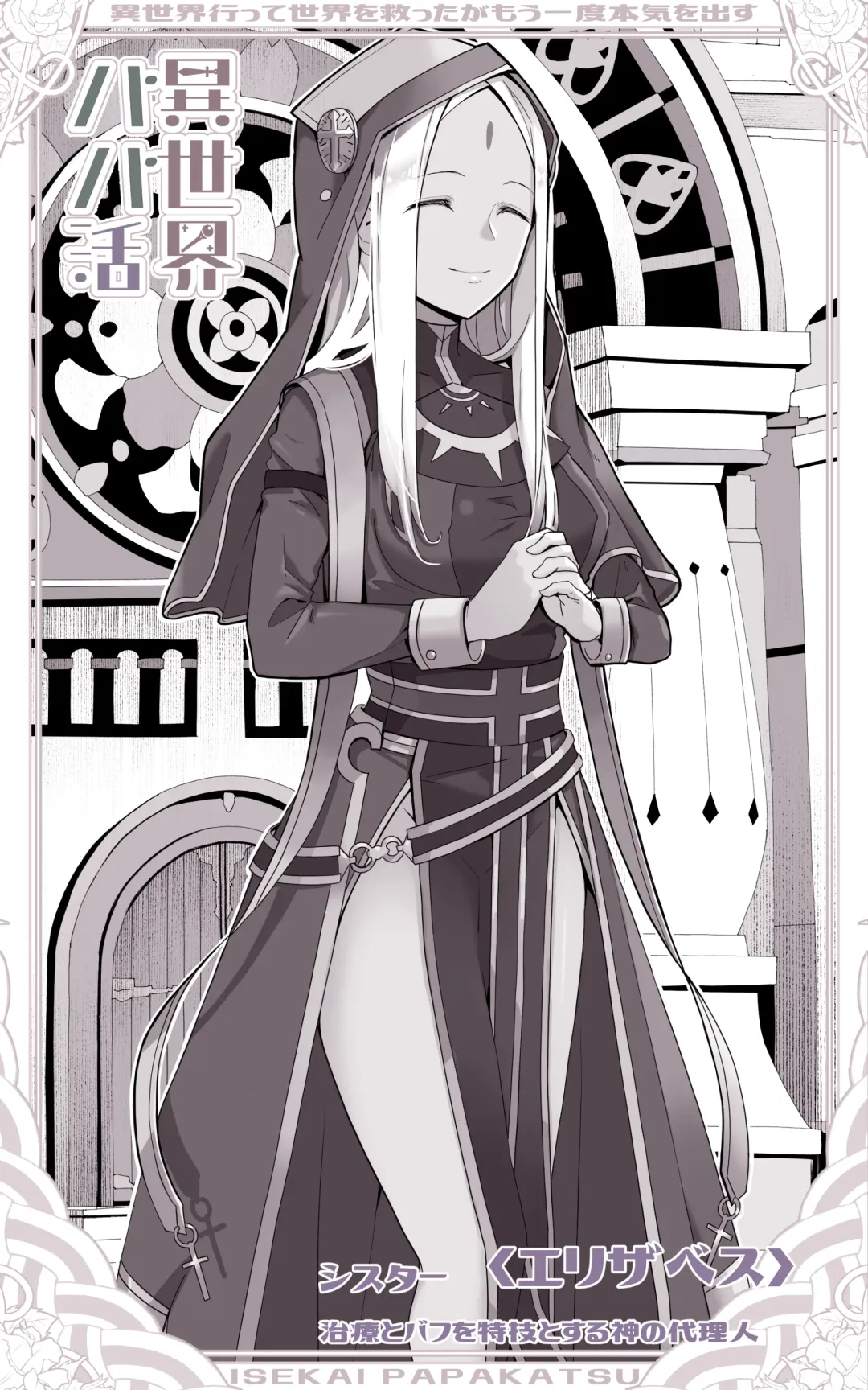 [Yoshio Ereki] Isekai Papakatsu ~Isekai Itte Sekai o Sukutta ga Mou Ichido Honki o Dasu Fhentai - Page 26