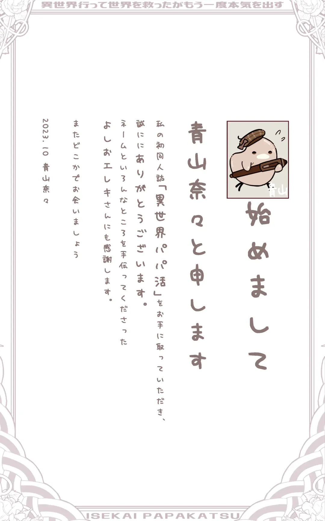 [Yoshio Ereki] Isekai Papakatsu ~Isekai Itte Sekai o Sukutta ga Mou Ichido Honki o Dasu Fhentai - Page 39