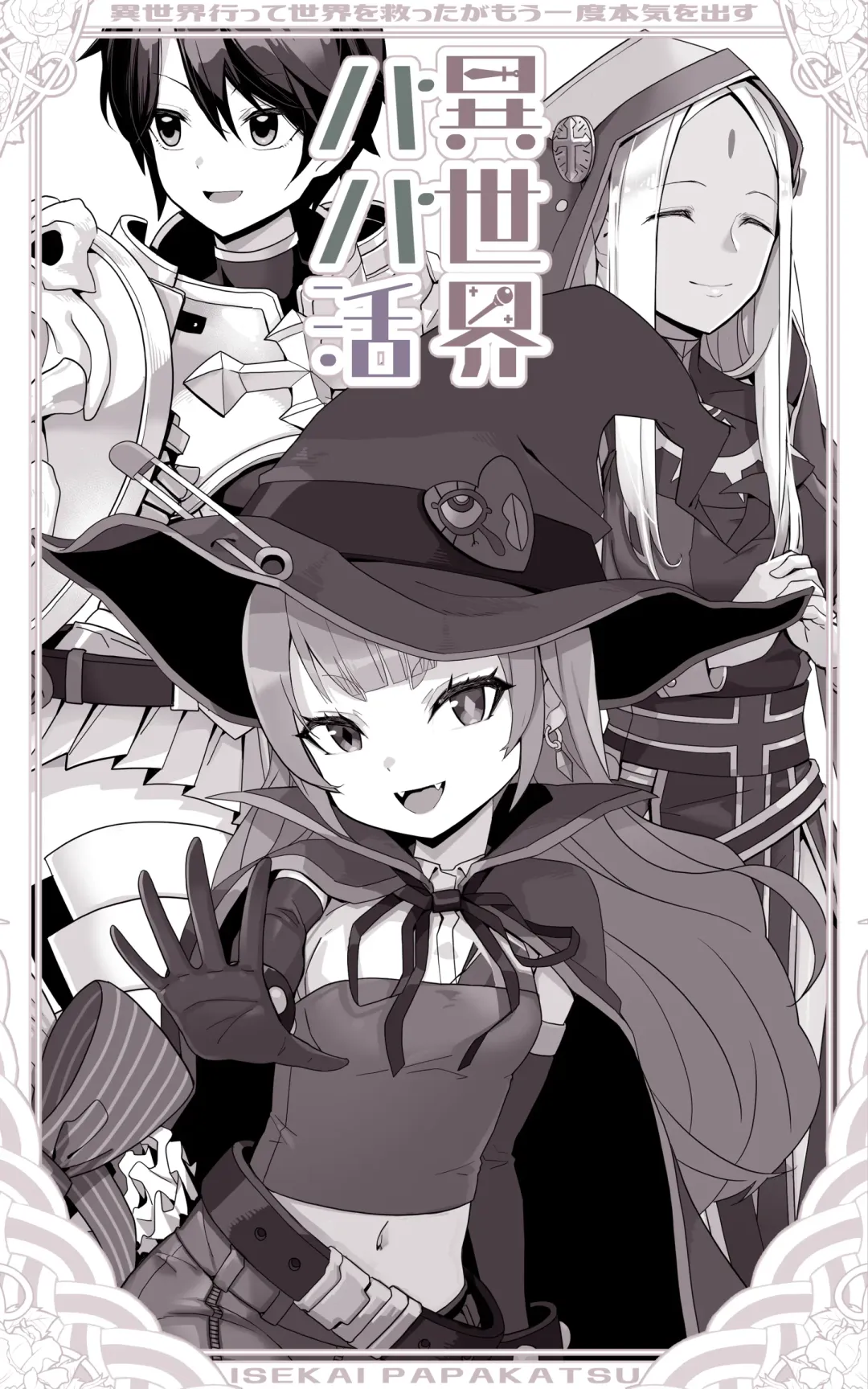 [Yoshio Ereki] Isekai Papakatsu ~Isekai Itte Sekai o Sukutta ga Mou Ichido Honki o Dasu Fhentai - Page 5