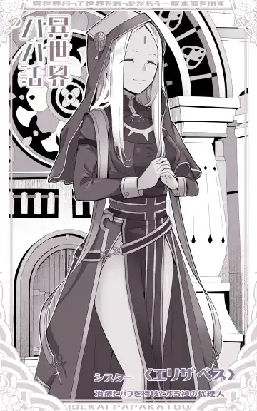 [Yoshio Ereki] Isekai Papakatsu ~Isekai Itte Sekai o Sukutta ga Mou Ichido Honki o Dasu Fhentai - Page 26