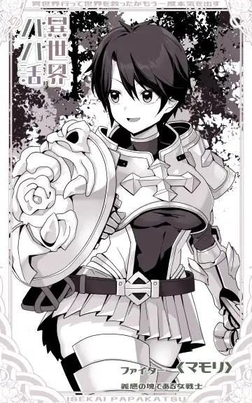 [Yoshio Ereki] Isekai Papakatsu ~Isekai Itte Sekai o Sukutta ga Mou Ichido Honki o Dasu Fhentai - Page 6