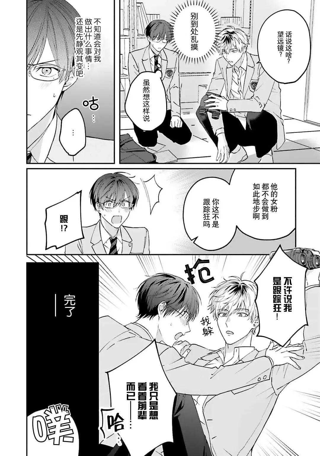 [Ubukata Ubu] mederu koi yori furachina kisu kiss. 1-2 | 情投意合不如蛮横之吻1-2 Fhentai - Page 14