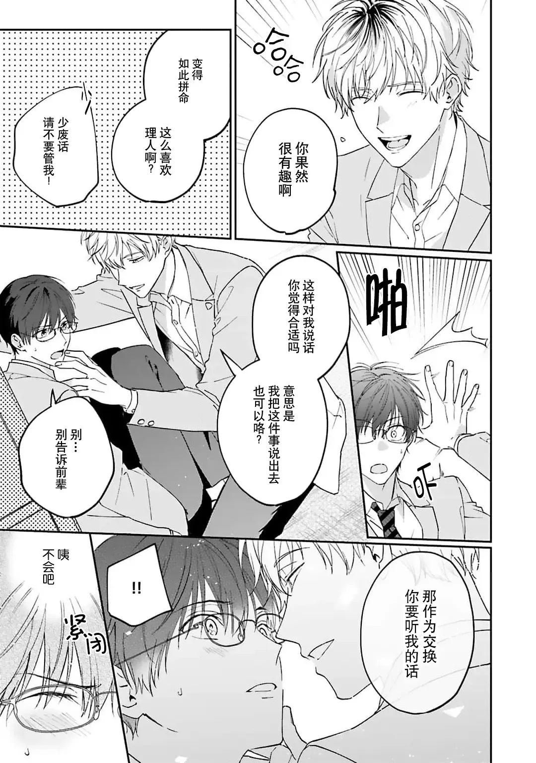 [Ubukata Ubu] mederu koi yori furachina kisu kiss. 1-2 | 情投意合不如蛮横之吻1-2 Fhentai - Page 15