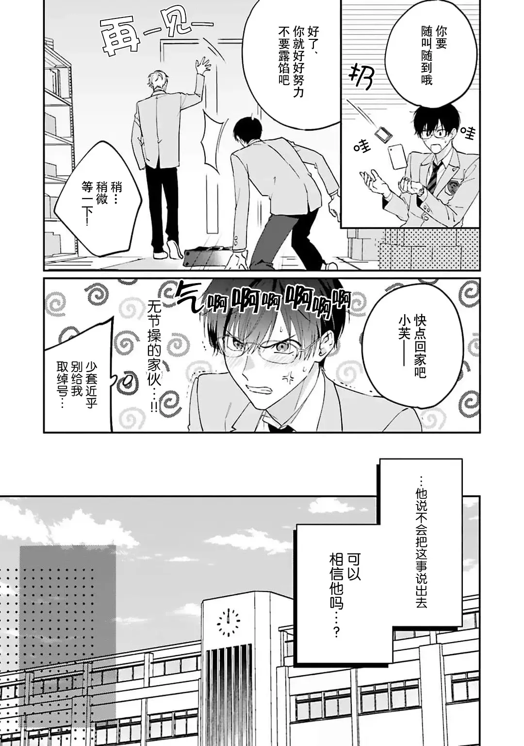 [Ubukata Ubu] mederu koi yori furachina kisu kiss. 1-2 | 情投意合不如蛮横之吻1-2 Fhentai - Page 17