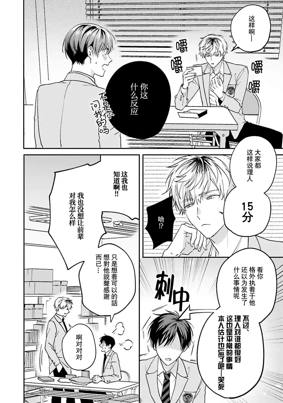 [Ubukata Ubu] mederu koi yori furachina kisu kiss. 1-2 | 情投意合不如蛮横之吻1-2 Fhentai - Page 24