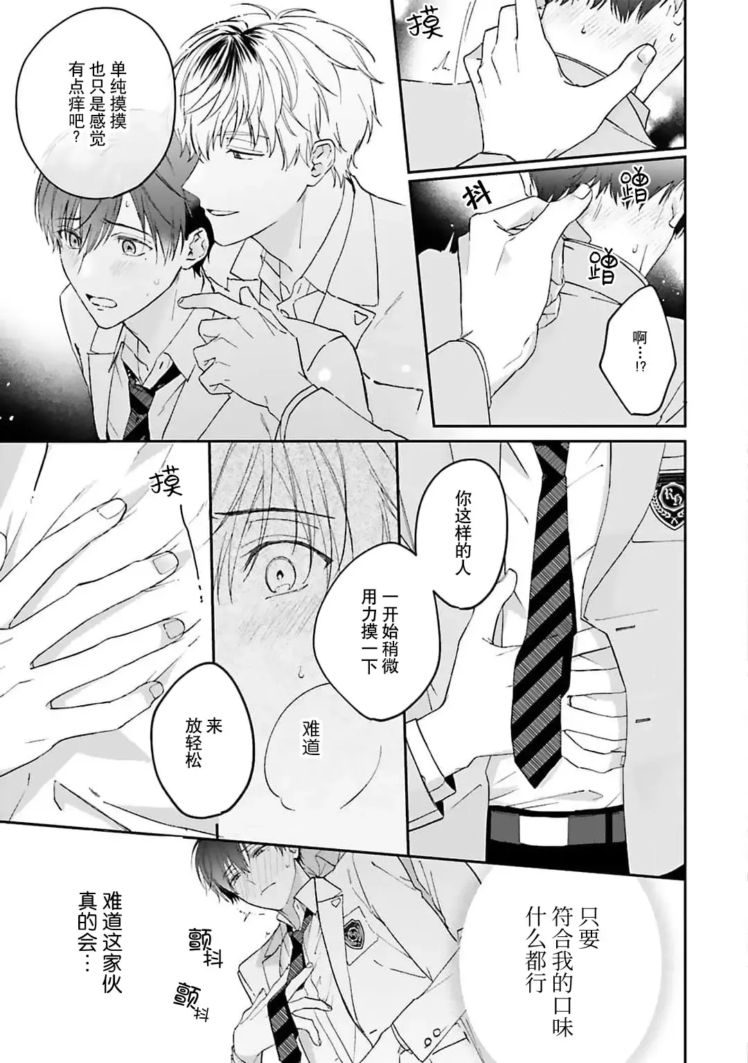 [Ubukata Ubu] mederu koi yori furachina kisu kiss. 1-2 | 情投意合不如蛮横之吻1-2 Fhentai - Page 29