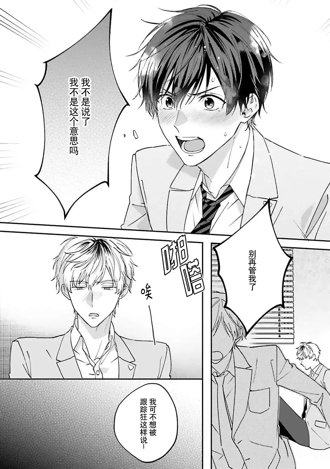 [Ubukata Ubu] mederu koi yori furachina kisu kiss. 1-2 | 情投意合不如蛮横之吻1-2 Fhentai - Page 36