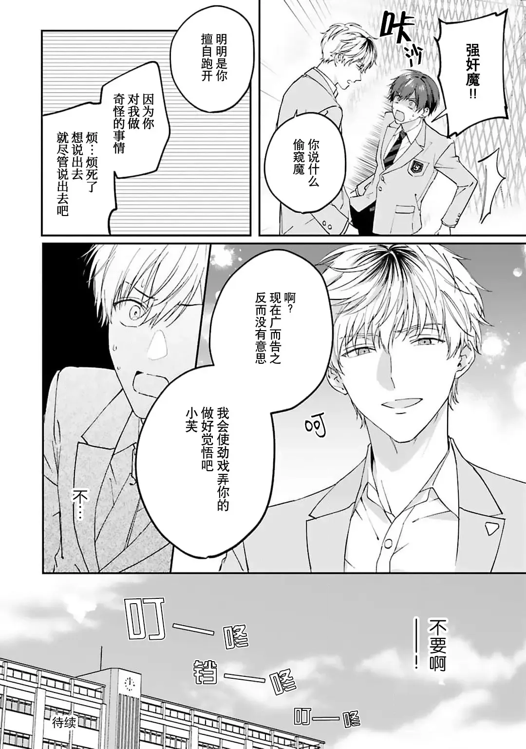 [Ubukata Ubu] mederu koi yori furachina kisu kiss. 1-2 | 情投意合不如蛮横之吻1-2 Fhentai - Page 38