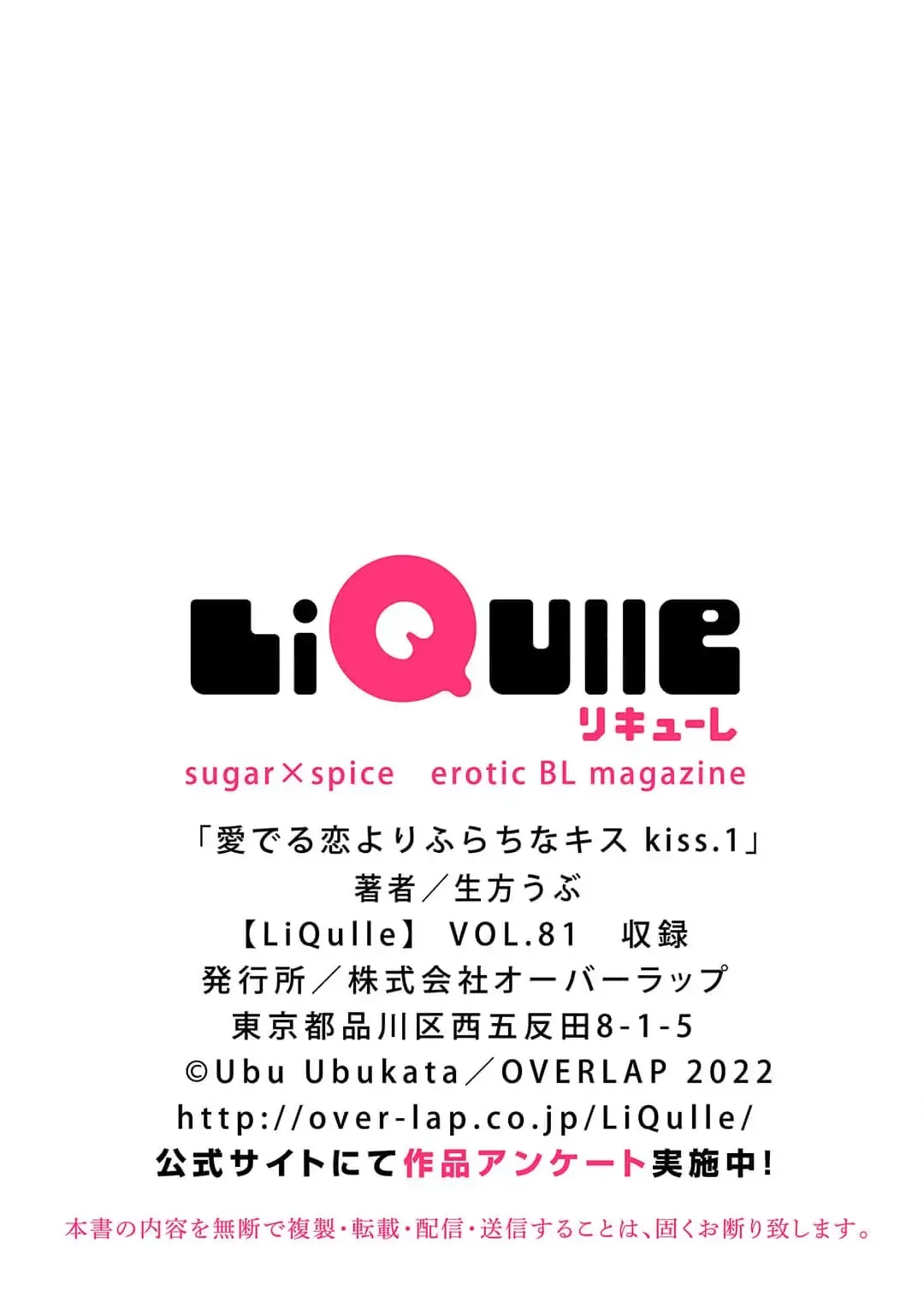 [Ubukata Ubu] mederu koi yori furachina kisu kiss. 1-2 | 情投意合不如蛮横之吻1-2 Fhentai - Page 43