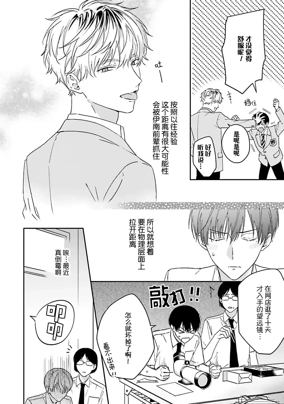 [Ubukata Ubu] mederu koi yori furachina kisu kiss. 1-2 | 情投意合不如蛮横之吻1-2 Fhentai - Page 48