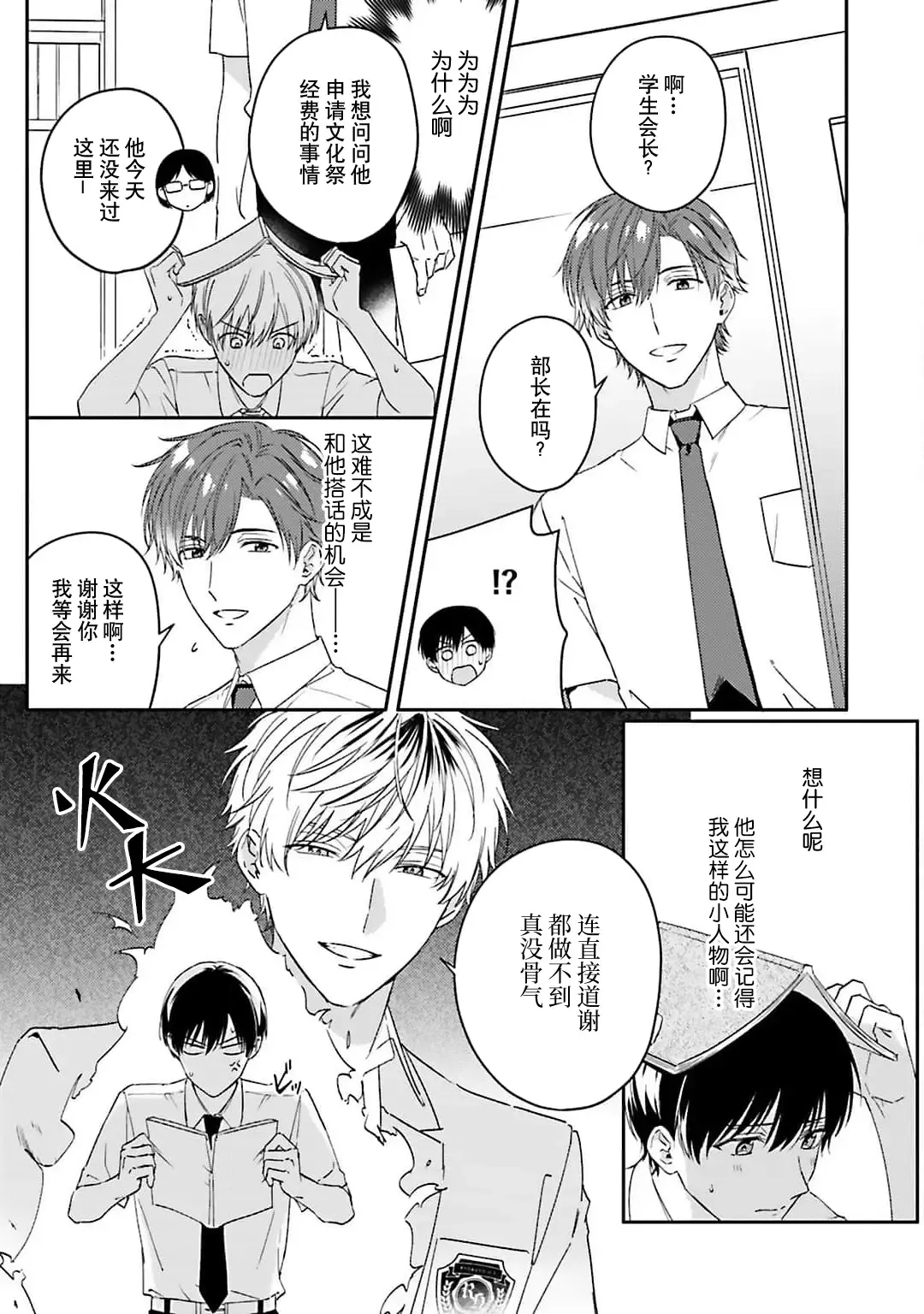 [Ubukata Ubu] mederu koi yori furachina kisu kiss. 1-2 | 情投意合不如蛮横之吻1-2 Fhentai - Page 49