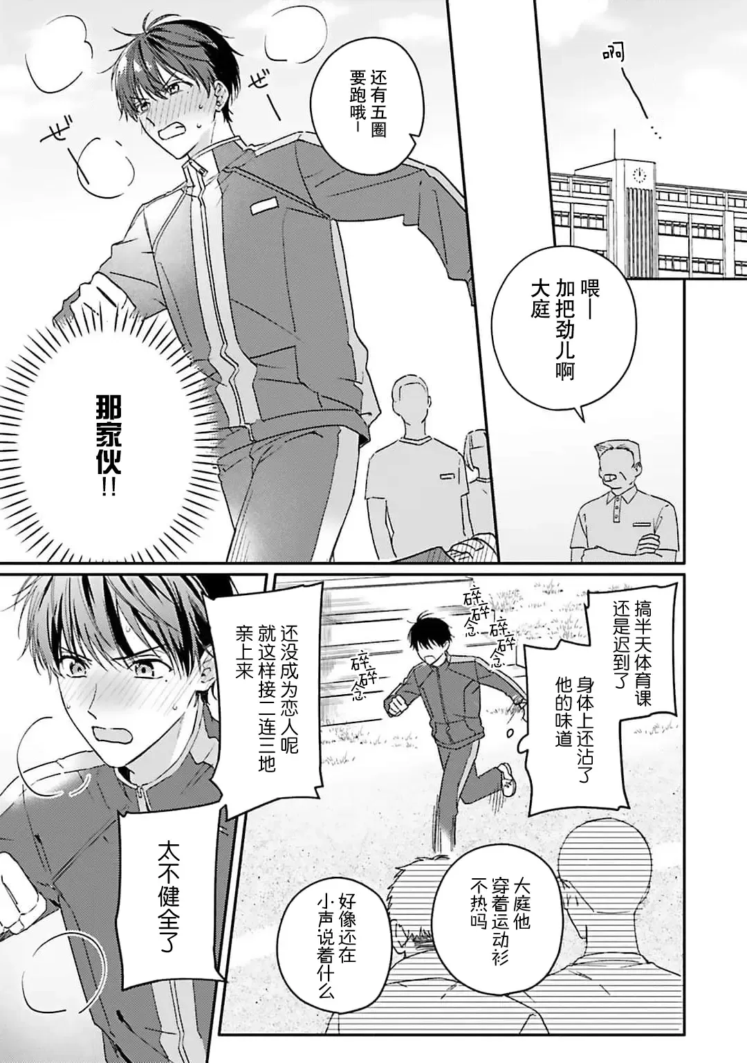 [Ubukata Ubu] mederu koi yori furachina kisu kiss. 1-2 | 情投意合不如蛮横之吻1-2 Fhentai - Page 57
