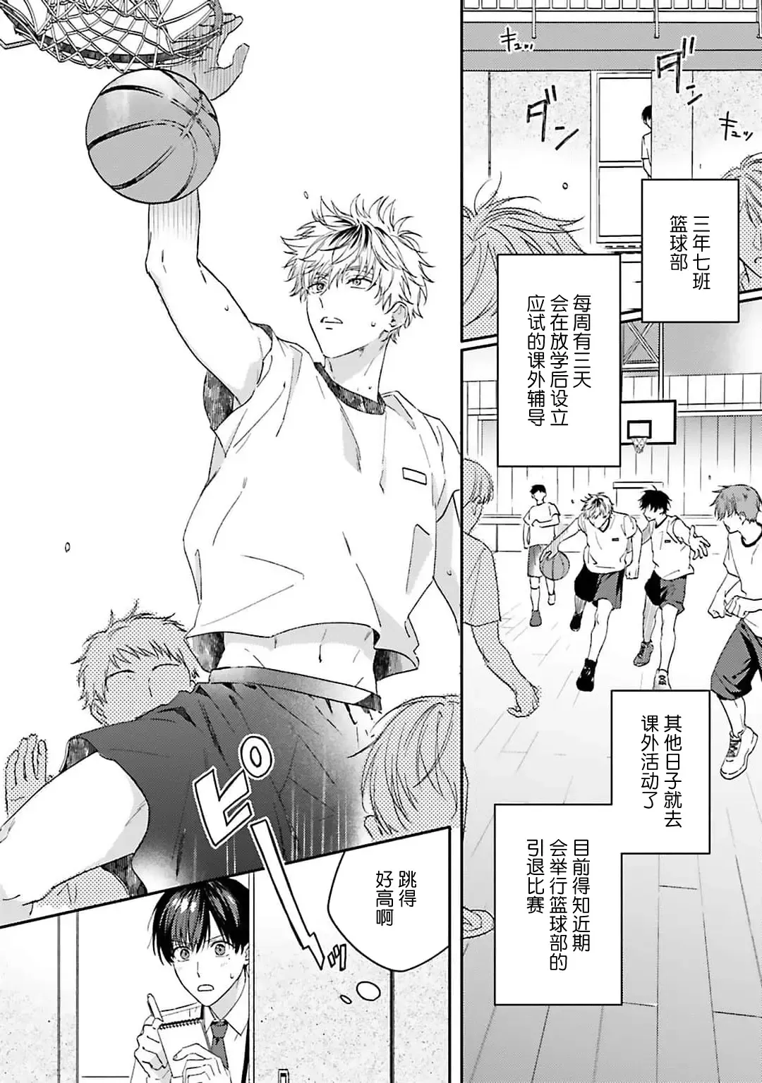 [Ubukata Ubu] mederu koi yori furachina kisu kiss. 1-2 | 情投意合不如蛮横之吻1-2 Fhentai - Page 60