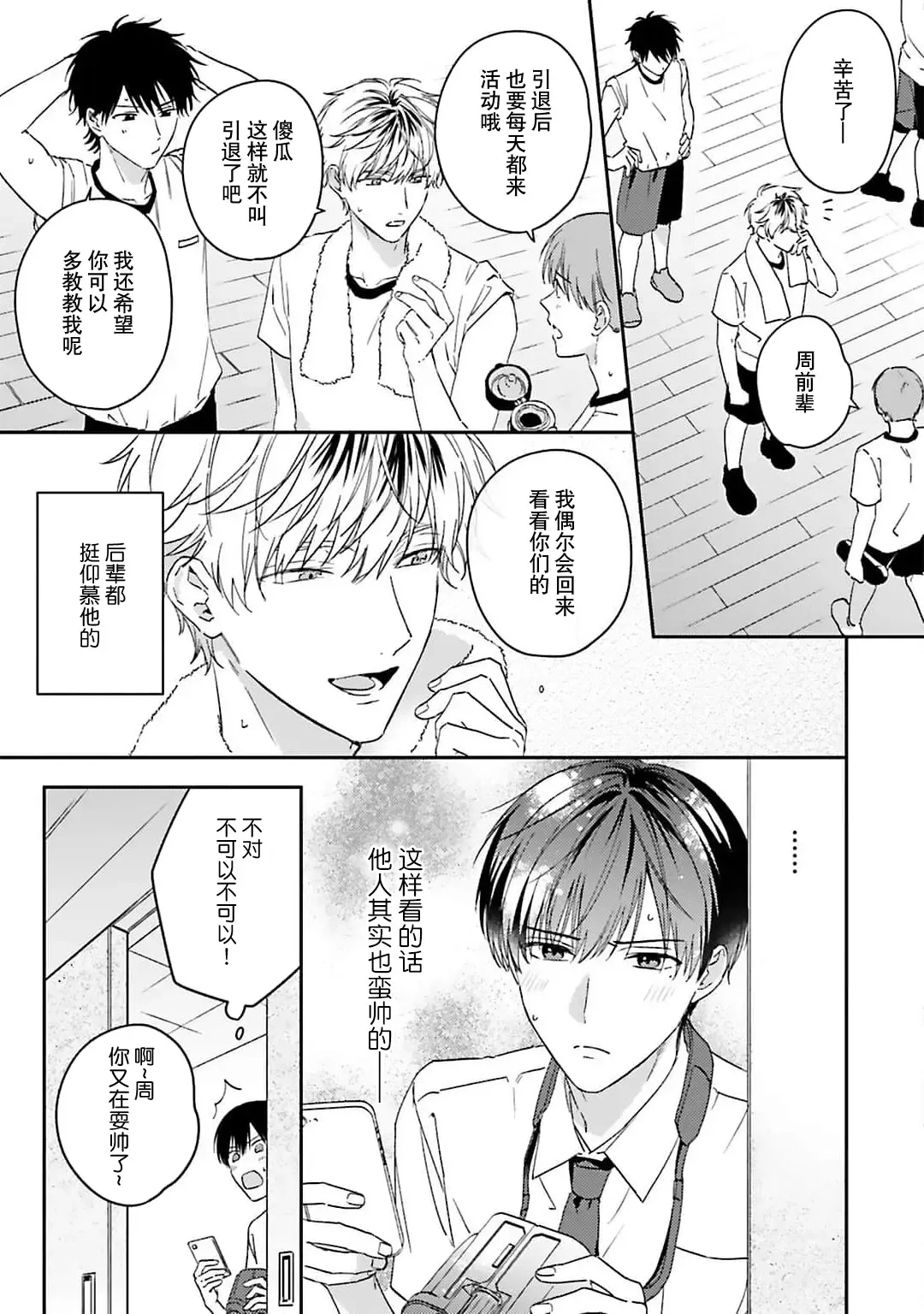 [Ubukata Ubu] mederu koi yori furachina kisu kiss. 1-2 | 情投意合不如蛮横之吻1-2 Fhentai - Page 61