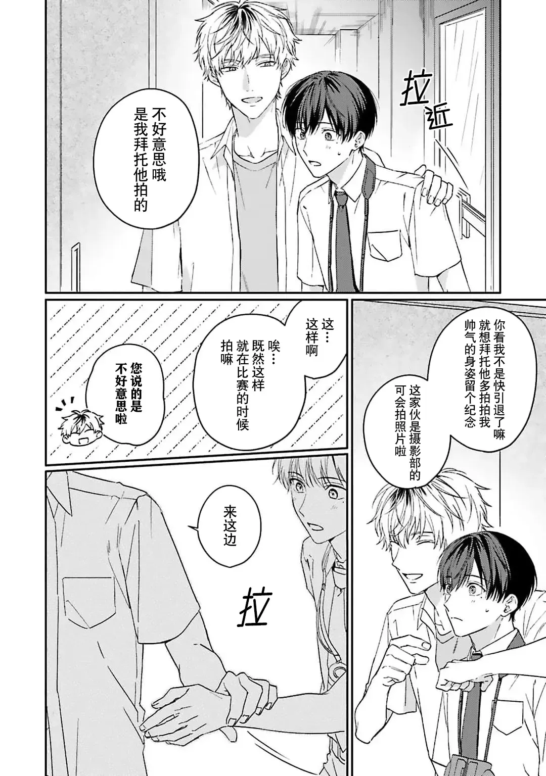 [Ubukata Ubu] mederu koi yori furachina kisu kiss. 1-2 | 情投意合不如蛮横之吻1-2 Fhentai - Page 64
