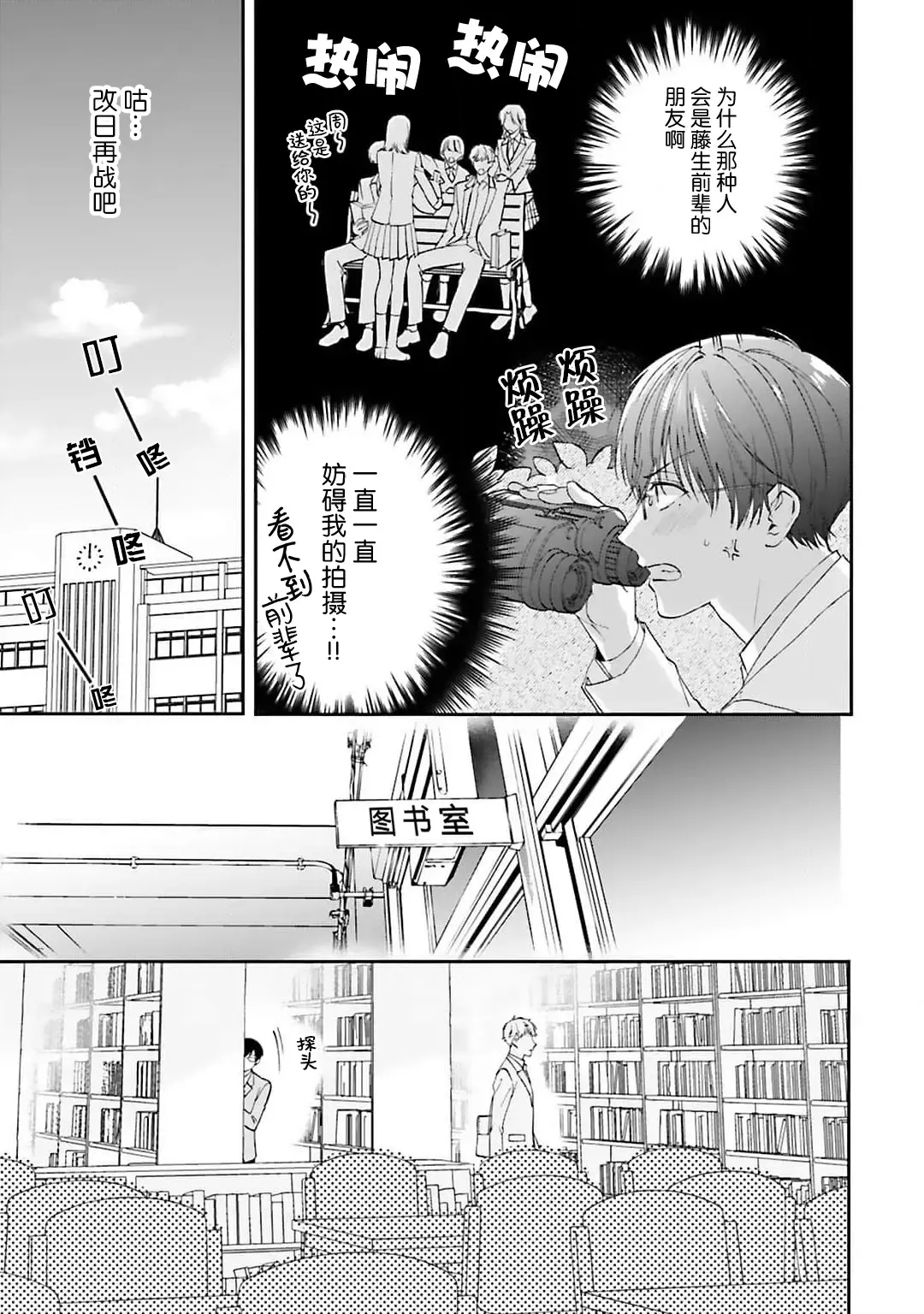 [Ubukata Ubu] mederu koi yori furachina kisu kiss. 1-2 | 情投意合不如蛮横之吻1-2 Fhentai - Page 7