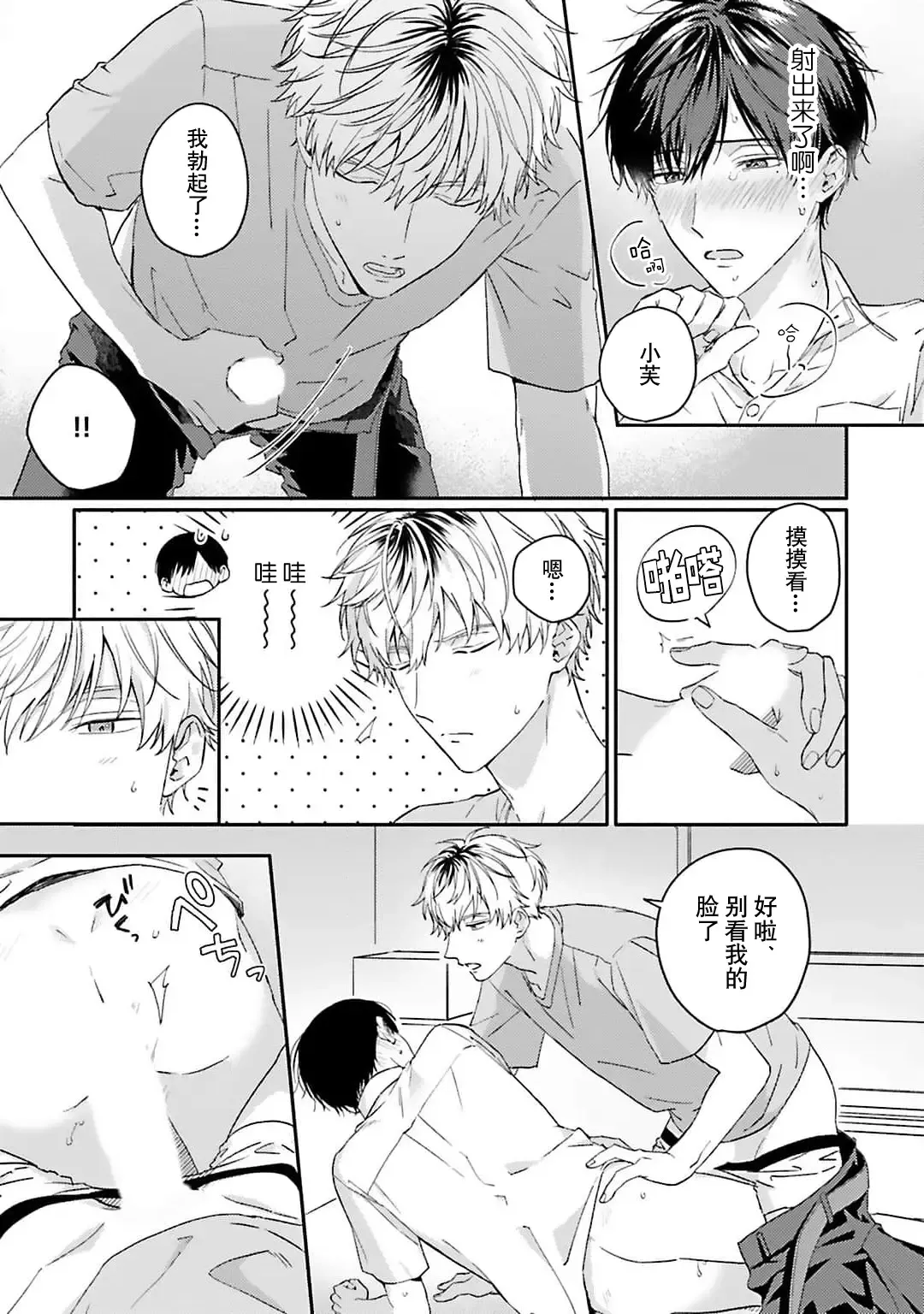 [Ubukata Ubu] mederu koi yori furachina kisu kiss. 1-2 | 情投意合不如蛮横之吻1-2 Fhentai - Page 77