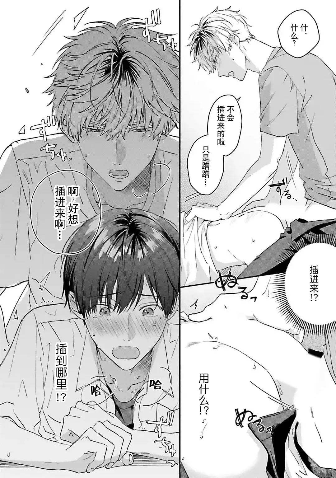 [Ubukata Ubu] mederu koi yori furachina kisu kiss. 1-2 | 情投意合不如蛮横之吻1-2 Fhentai - Page 78