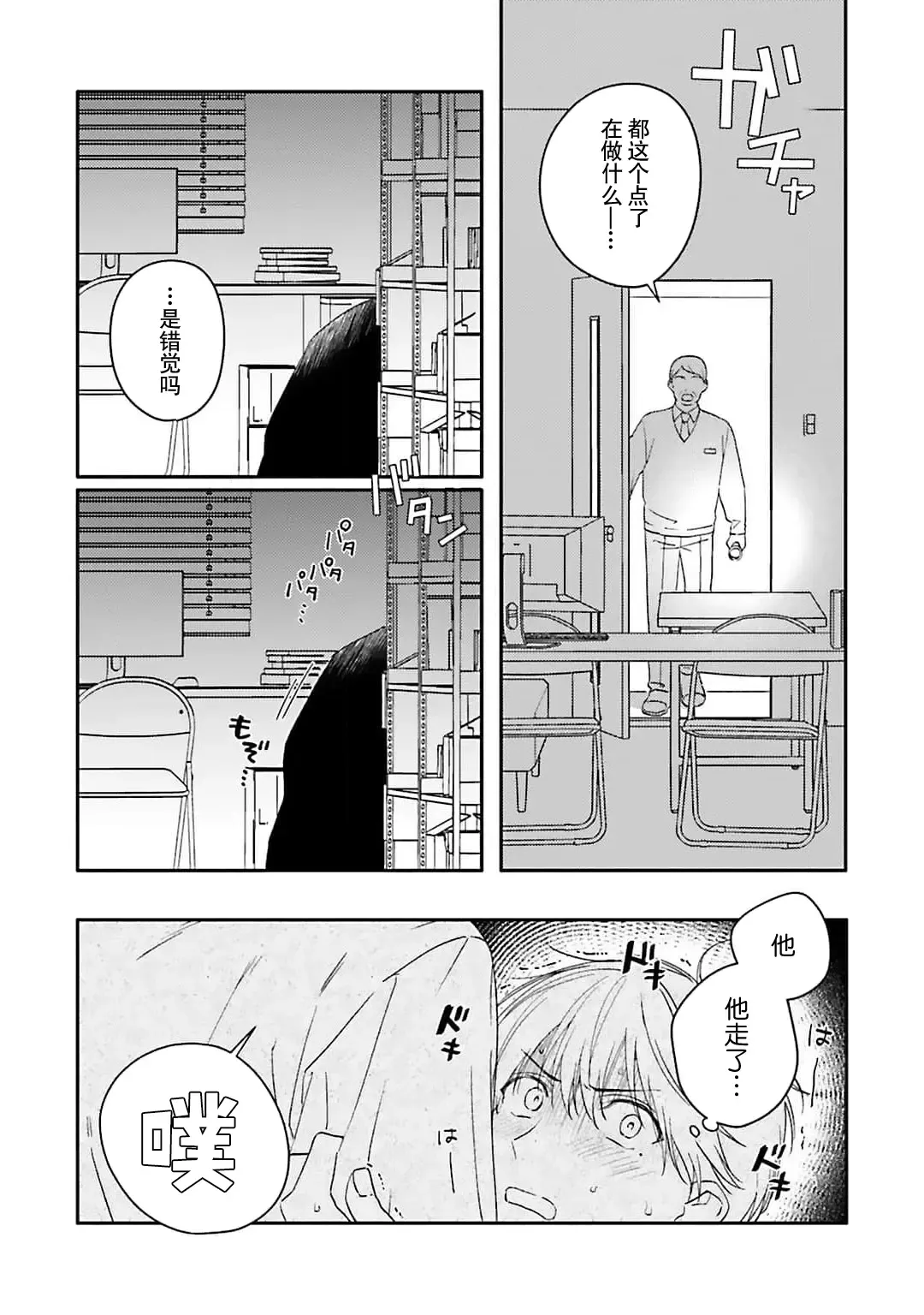 [Ubukata Ubu] mederu koi yori furachina kisu kiss. 1-2 | 情投意合不如蛮横之吻1-2 Fhentai - Page 80