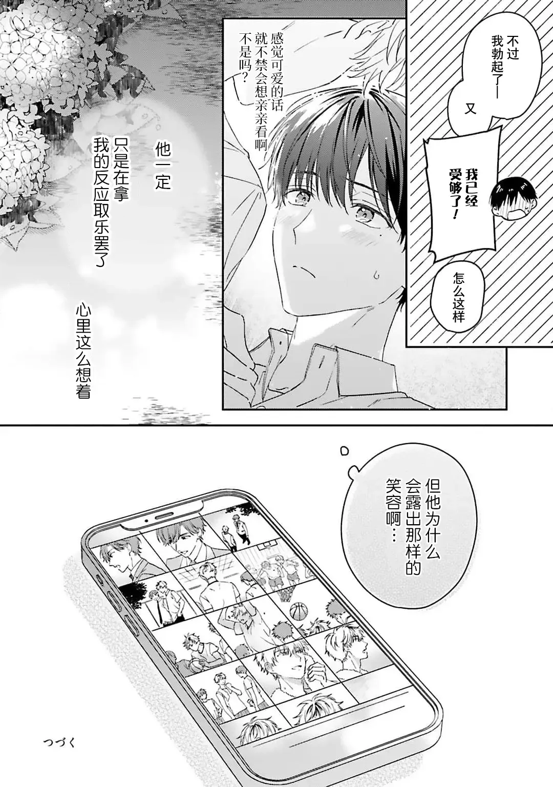 [Ubukata Ubu] mederu koi yori furachina kisu kiss. 1-2 | 情投意合不如蛮横之吻1-2 Fhentai - Page 82