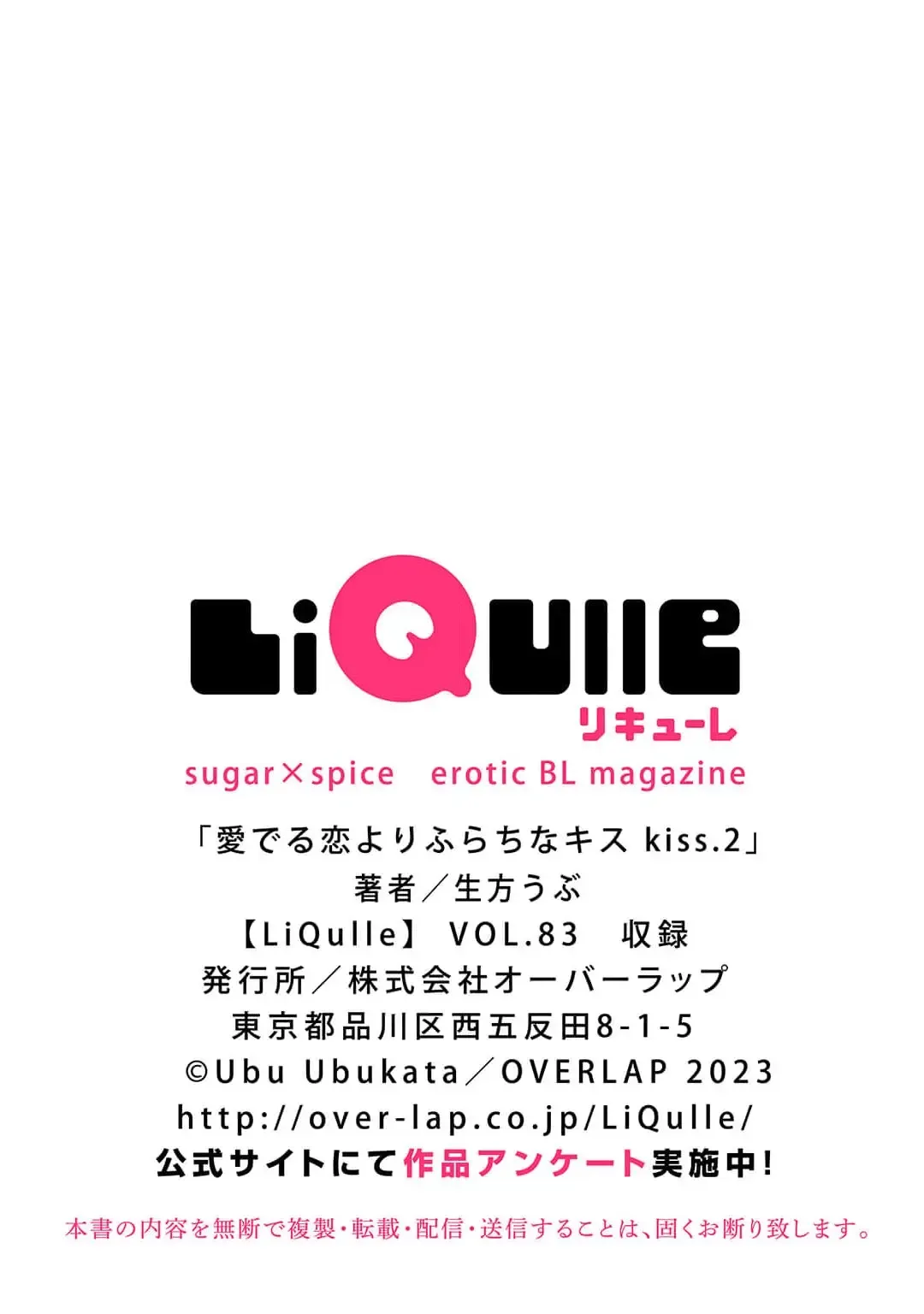 [Ubukata Ubu] mederu koi yori furachina kisu kiss. 1-2 | 情投意合不如蛮横之吻1-2 Fhentai - Page 87