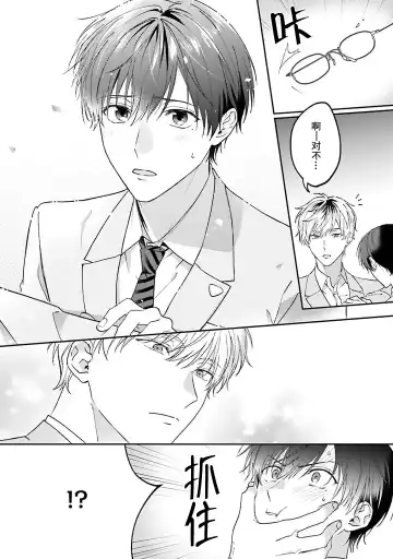 [Ubukata Ubu] mederu koi yori furachina kisu kiss. 1-2 | 情投意合不如蛮横之吻1-2 Fhentai - Page 12