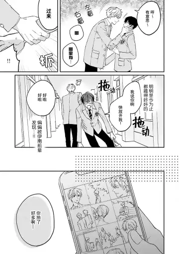 [Ubukata Ubu] mederu koi yori furachina kisu kiss. 1-2 | 情投意合不如蛮横之吻1-2 Fhentai - Page 13
