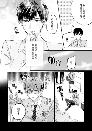 [Ubukata Ubu] mederu koi yori furachina kisu kiss. 1-2 | 情投意合不如蛮横之吻1-2 Fhentai - Page 22