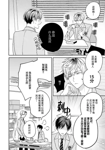 [Ubukata Ubu] mederu koi yori furachina kisu kiss. 1-2 | 情投意合不如蛮横之吻1-2 Fhentai - Page 24