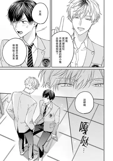 [Ubukata Ubu] mederu koi yori furachina kisu kiss. 1-2 | 情投意合不如蛮横之吻1-2 Fhentai - Page 25