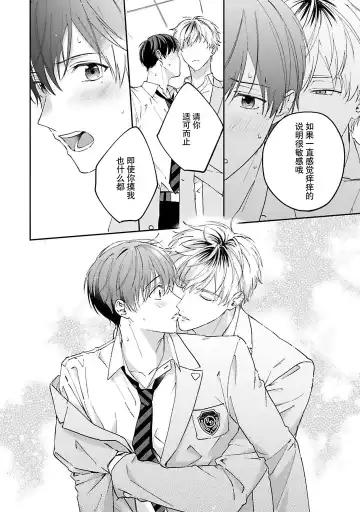 [Ubukata Ubu] mederu koi yori furachina kisu kiss. 1-2 | 情投意合不如蛮横之吻1-2 Fhentai - Page 30