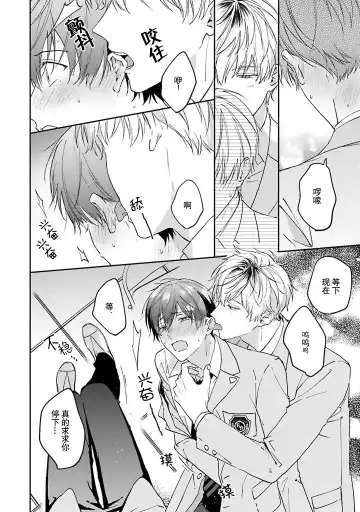 [Ubukata Ubu] mederu koi yori furachina kisu kiss. 1-2 | 情投意合不如蛮横之吻1-2 Fhentai - Page 32