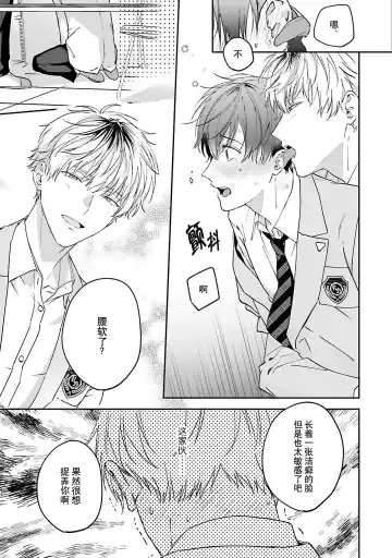 [Ubukata Ubu] mederu koi yori furachina kisu kiss. 1-2 | 情投意合不如蛮横之吻1-2 Fhentai - Page 33