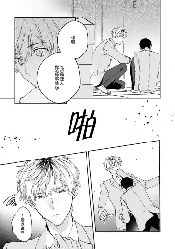 [Ubukata Ubu] mederu koi yori furachina kisu kiss. 1-2 | 情投意合不如蛮横之吻1-2 Fhentai - Page 35