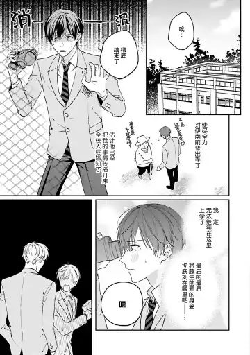 [Ubukata Ubu] mederu koi yori furachina kisu kiss. 1-2 | 情投意合不如蛮横之吻1-2 Fhentai - Page 37