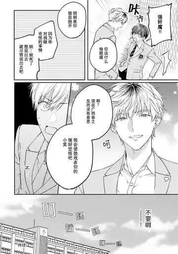 [Ubukata Ubu] mederu koi yori furachina kisu kiss. 1-2 | 情投意合不如蛮横之吻1-2 Fhentai - Page 38