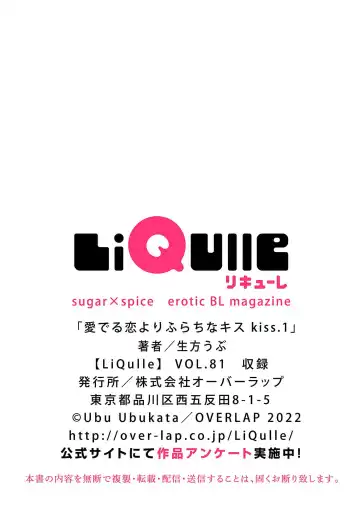 [Ubukata Ubu] mederu koi yori furachina kisu kiss. 1-2 | 情投意合不如蛮横之吻1-2 Fhentai - Page 43