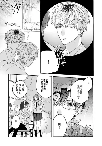 [Ubukata Ubu] mederu koi yori furachina kisu kiss. 1-2 | 情投意合不如蛮横之吻1-2 Fhentai - Page 5