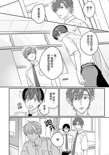 [Ubukata Ubu] mederu koi yori furachina kisu kiss. 1-2 | 情投意合不如蛮横之吻1-2 Fhentai - Page 50