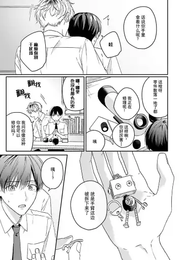 [Ubukata Ubu] mederu koi yori furachina kisu kiss. 1-2 | 情投意合不如蛮横之吻1-2 Fhentai - Page 53
